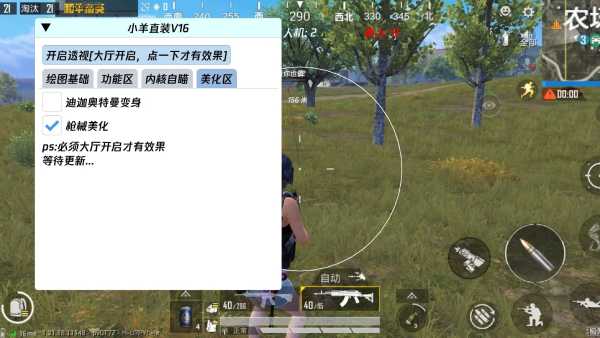 和平精英游戏中最近发现的和平精英辅助工具介