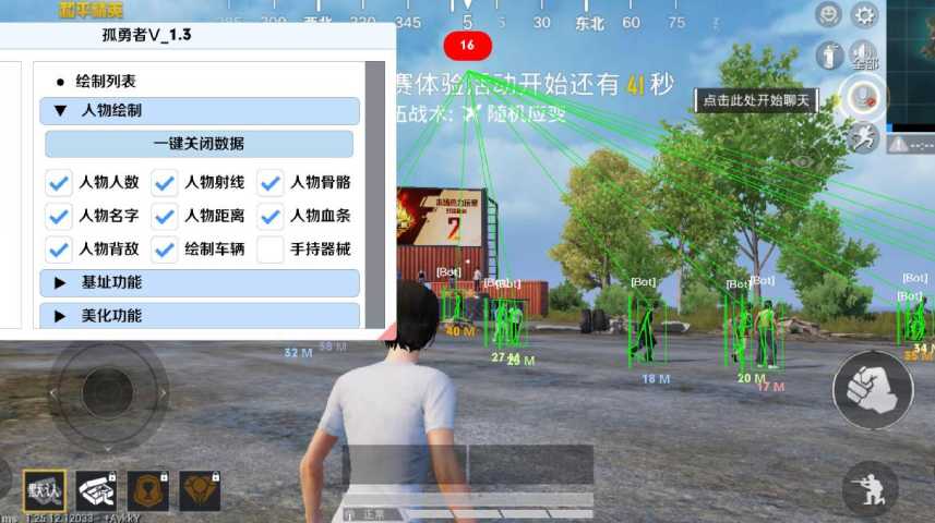 和平精英辅助【兵王】