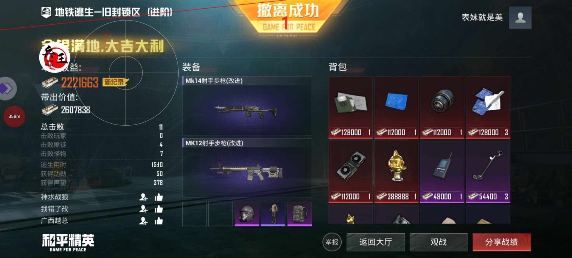 和平精英引擎直装【鹤童】发布:稳定无卡顿,观透与自瞄功能一应俱全