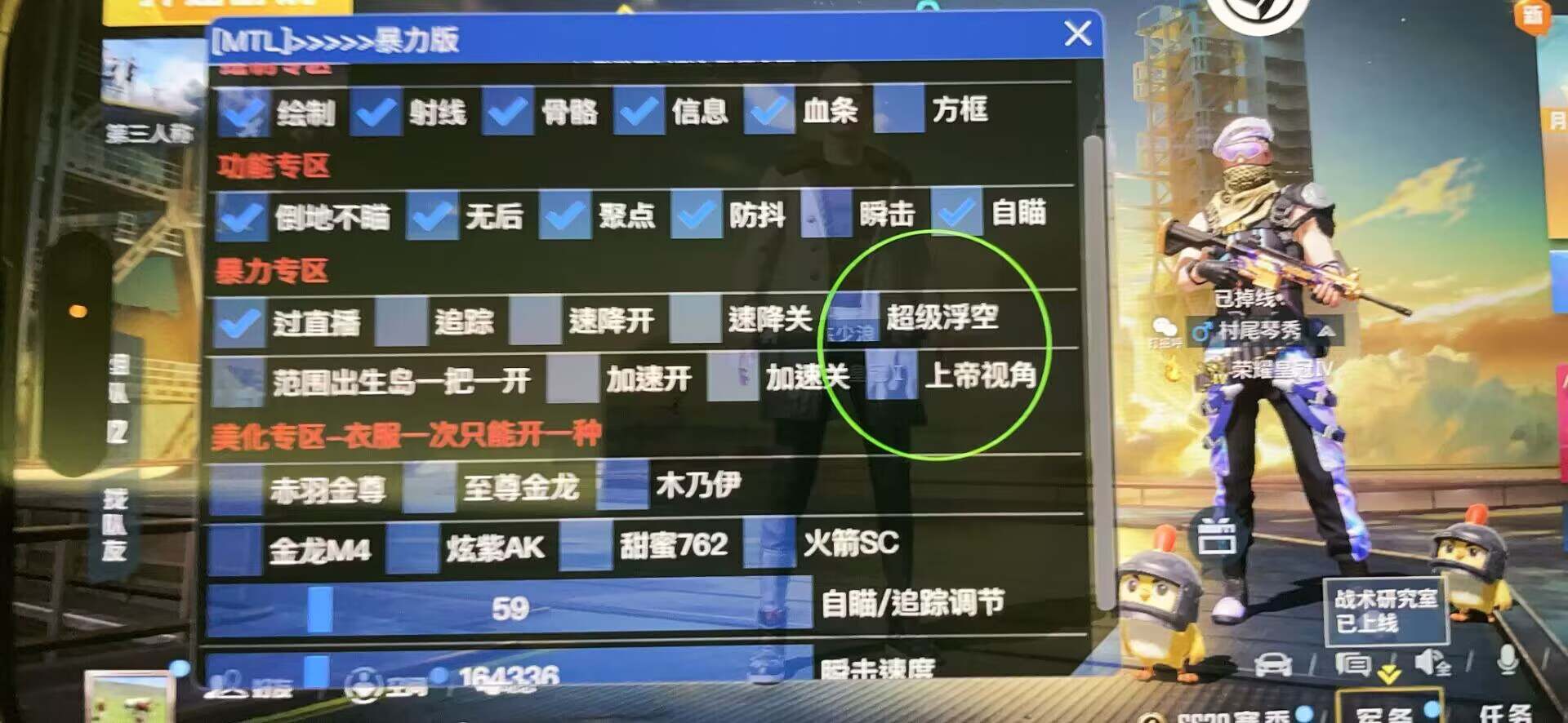 和平精英辅助【小飞侠】
